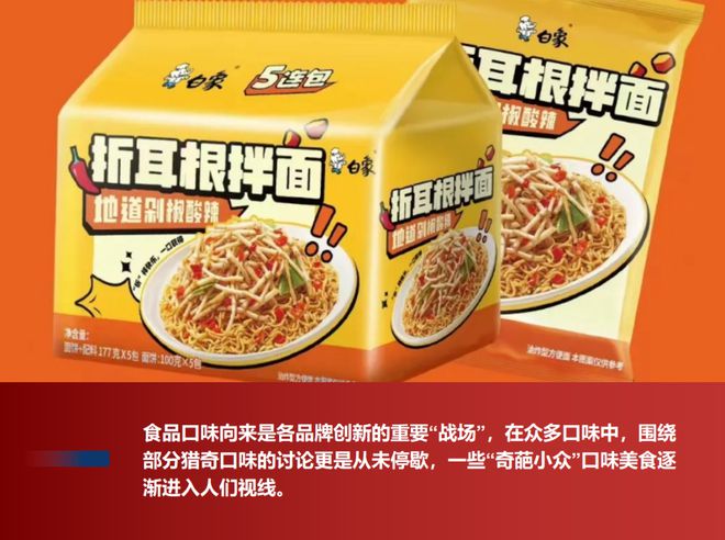 看食品饮料猎奇口味的背后…龙8long8国际唯一网站