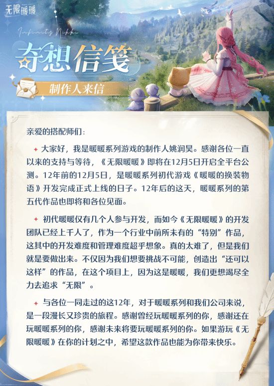 档福利活动开启！4星美裙等你领龙8头号玩家《无限暖暖》公测定(图2)