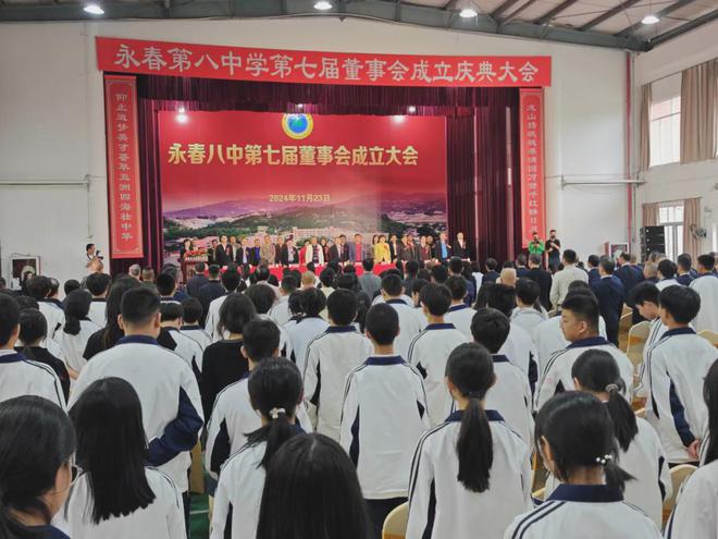 事会成立庆典暨校董会项目竣（开）工仪式龙8手机登录入口永春八中举行第七届董(图3)