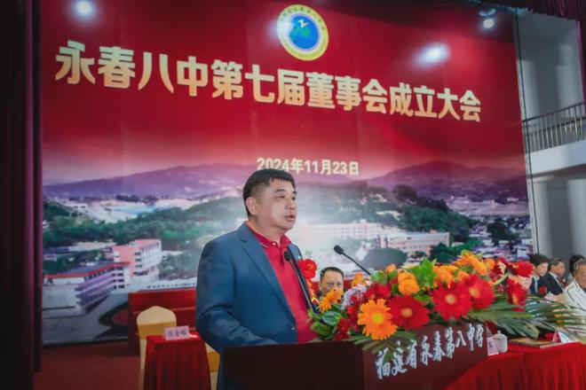 事会成立庆典暨校董会项目竣（开）工仪式龙8手机登录入口永春八中举行第七届董(图8)