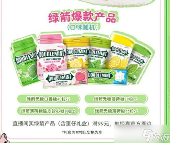 糖活动怎么参加 联动绿箭口香糖福利龙8游戏网址蛋仔派对联动绿箭口香(图3)