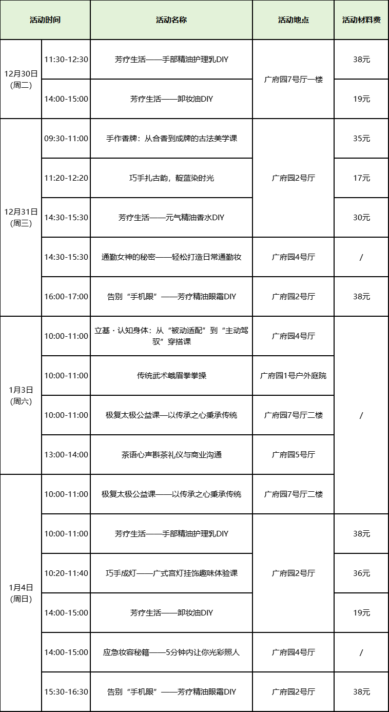 染、制精油、练峨眉拳开启快乐假期【报名】广府·生活美学：元旦玩扎(图2)