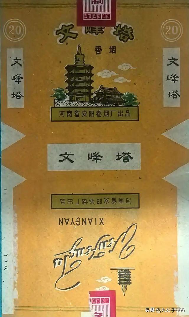迁以及那些老品牌香烟安阳卷烟厂的历史变