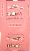 迁以及那些老品牌香烟安阳卷烟厂的历史变(图5)