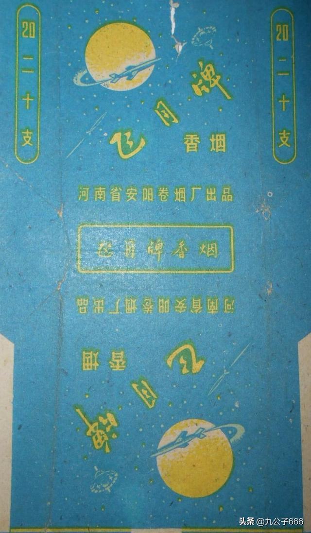 迁以及那些老品牌香烟安阳卷烟厂的历史变(图14)